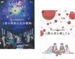 全巻セット2パック【中古】DVD▼劇場版 RE:cycle of the PENGUINDRUM(2枚セット)前編 君の列車は生存戦略、後編 僕は君を愛してる レンタル落ち