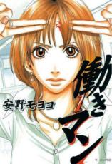 Rakuten - 中古 Comic▼働きマン(5冊セット)第 1〜5 巻 レンタル落ち 全5巻