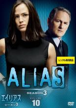 【中古】DVD▼エイリアス シーズン3 vol.10(第19話、第20話) レンタル落ち