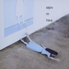 【バーゲンセール】【中古】CD▼Parole レンタル落ち