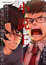 中古 Comic▼小説王(2冊セット)第 1、2...の商品画像