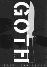 【バーゲンセール】中古 Comic▼Goth レンタル落ち