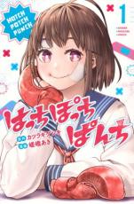 &nbsp;出　演&nbsp;嵯峨あき／カツラギゲンキ&nbsp;製作国&nbsp;日本&nbsp;メーカー等&nbsp;講談社 少年マガジンKC&nbsp;ジャンル&nbsp;コミック・本／少年(中高生・一般)&nbsp;カテゴリー&nbsp;コミックセット・本セット&nbsp;入荷日&nbsp;【2025-11-18】【あらすじ】空想の世界で人を壊していた——。学校では優等生、家では足が悪い母親に尽くす女子高生・黒石希歩。物静かで優しい印象を持たれる彼女は、「人を殴りたい」という衝動をずっと抱えて生きていた。内なる狂気が膨れ上がる中、希歩は巷で話題となっていた通り魔と遭遇する……。女子格闘技界にJKが革命を巻き起こす——!!※あらすじは第1巻の内容となります。《商品情報》◆配送方法は、商品の大きさなどにより当店指定の配送方法の中から当社にて選択いたしますのでご指定を承れません。※1〜2冊のご注文の場合はネコポスにて発送いたします。詳しくは下記の発送方法をお読みください。◆画像はイメージ写真です。◆ネットカフェ用、またはレンタル用として使用されていたコミックの中古品です。◆見返しの部分などに防犯タグ、管理シールの貼り付けや、ショップの店印が押してある場合がございます。◆経年劣化による日焼け、破れ、傷み、折れ、シミ、ページの欠損、書き込み等がある場合がございますので、予めご了承の上ご購入ください。◆経年劣化により、上記の範疇を超え購読が著しく困難な巻は交換対応とさせていただきます。◆中古ですので原則、帯や限定特典等は付属しておりません。◆上記理由等での返品は受け付けておりませんので、新品に近いキレイなコミック本をお探しの方、程度の良い中古品を検討されている方、神経質な方、コレクション用に完璧に近い状態をお求めになられる方は、ご購入をお控えください。《発送情報》◆当店は土日祝日以外、休まず出荷をしております。AM9時までにご注文後の決済完了いただければ当日出荷いたします。AM9時以降は翌日出荷です。その他営業日はカレンダーをご確認ください。※楽天スーパーセールやお買い物マラソンなどの混雑時は、出荷日をプラス1日いただく場合がございます。◆配送方法は以下の2パターンからお選びいただけます。●速達便「1〜2冊限定」　ネコポス(220円〜)の場合速達扱い、追跡番号あり、ポスト投函、土日祝配達可能※曜日に関係なく配送【お届け目安】本州　発送日から1〜2日程度本州以外　発送日から2〜3日程度B5サイズよりも大きいコミックは対応できません。宅急便とお考えください。●大型便「3冊以上」　飛脚便(700円〜)の場合速達扱い、追跡番号あり、手渡し、土日祝配達可能※曜日に関係なく配送【お届け目安】本州　発送日から1〜2日程度本州以外　発送日から2〜3日程度◆ご注文後の同梱は、トラブル防止の観点からいたしかねます。また、それに伴う送料のお値引きはいたしかねます。送料の観点などから同梱をご希望のお客様は、必ず同一カートにて同時にご注文ください。"