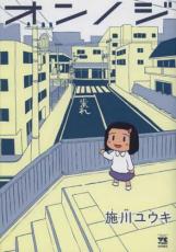 【バーゲンセール】中古 Comic▼オンノジ レンタル落ち