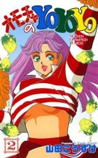 �ڥС����󥻡������� Comic����������YoYoYo 2 ��󥿥����