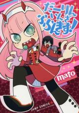 【バーゲンセール】中古 Comic▼だーりん・いん・ざ・ふらんきす! レンタル落ち