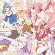 Rakuten - 【中古】CD▼えんどろ る! レンタル落ち