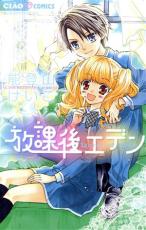 【バーゲンセール】中古 Comic▼放課後エデン レンタル落ち