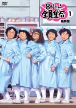 Conte - 【中古】DVD▼【訳あり】8時だョ!全員集合 最終盤 1 ※センターホール割れ レンタル落ち