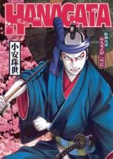 �ڥС����󥻡������� Comic��Hanagata ������ ����εǷ�� ���嵭 ��󥿥����