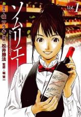 中古 Comic▼ソムリエール(16冊セット)第 1〜16 巻 レンタル落ち 全16巻 bariqms-10121727 バリQ楽天市場店 パッケージ画像