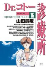 �ڥС����󥻡������� Comic��Dr.���ȡ����Ž� 16 Dr.���ȡ���Ǻ�ࡣ ��󥿥����