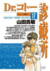 �ڥС����󥻡������� Comic��Dr.���ȡ����Ž� 17 Dr.���ȡ�����Ϫ���롣 ��󥿥����