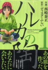 中古 Comic▼ハルカの陶(2冊セット)第 1、2 巻 レンタル落ち 全2巻