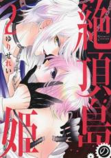 Rakuten - 【バーゲンセール】中古 Comic▼絶頂島の姫 2 レンタル落ち