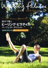 [Used] DVD ▼ Chisato Fukui's Healing Pilates: Perfect Diet, Supple Body Makeover, Creating a Body You'll Love