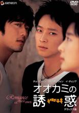 &nbsp;出　演&nbsp;チョ・ハンソン(パン・へウォン)／カン・ドンウォン(チョン・テソン)／イ・チョンア(チョン・ハンギョン)／チョン・タヘ／イ・ジヒ&nbsp;原　作&nbsp;クィヨニ&nbsp;監　督&nbsp;キム・テギュン&nbsp;制作年、時間&nbsp;2004年&nbsp;115分&nbsp;製作国&nbsp;韓国&nbsp;メーカー等&nbsp;ジェネオン エンタテインメント&nbsp;ジャンル&nbsp;洋画／アジア／韓国ドラマ／ラブストーリ／青春&nbsp;&nbsp;【熱血　青春】&nbsp;カテゴリー&nbsp;DVD&nbsp;入荷日&nbsp;【2026-05-07】【あらすじ】純朴な女子高生・ハンギョンは、転校先で学校のリーダー・へウォンから猛アプローチを受ける。そんな中、彼女は彼のライバル・テソンと出会う。そして、彼にはある秘密があり…。《商品情報》◆レンタル用だった商品を鑑賞用で中古販売させていただいております。軽微な音飛び、画像の乱れ、画像の飛びはご了承ください。画像や音声、外装等が完璧な商品を求められる方やはご購入をお控えください。◆ジャケット(紙)とディスク(不織布にお入れしてます)の2点梱包です。ケースはプラスチックによる環境への配慮および送料をお安くすることを目的に付属しておりません。◆ジャケット・ディスクには、バーコード・管理用シール等が貼ってある場合があります。◆ジャケットには、日焼け箇所や軽微な破れ、汚れ等がある場合があります。完璧を求められる方はご購入をお控えください。◆字幕や吹き替えについては、商品名に特段記載が無いものはわかりかねます為、大変お手数ですがメーカー様に直接お問い合わせいただきますようお願いいたします。《発送情報》◆当店は土日祝日以外、休まず出荷をしております。AM9時までにご注文後の決済完了いただければ当日出荷いたします。AM9時以降は翌日出荷です。その他営業日はカレンダーをご確認ください。※楽天スーパーセールやお買い物マラソンなどの混雑時は、出荷日をプラス1日いただく場合がございます。◆配送方法は以下の2パターンからお選びいただけます。●速達便　ネコポス(220円〜)の場合速達扱い、追跡番号あり、ポスト投函、土日祝配達可能※曜日に関係なく配送【お届け目安】本州　発送日から1〜2日程度本州以外　発送日から2〜3日程度●大型便　飛脚便(700円〜)の場合速達扱い、追跡番号あり、手渡し、土日祝配達可能※曜日に関係なく配送【お届け目安】本州　発送日から1〜2日程度本州以外　発送日から2〜3日程度配送方法の初期設定は、「ネコポス」便に設定されております。◆ご注文後の同梱は、トラブル防止の観点からいたしかねます。また、それに伴う送料のお値引きはいたしかねます。送料の観点などから同梱をご希望のお客様は、必ず同一カートにて同時にご注文ください。◆複数ご購入の際、発送前に一部商品で不良や在庫切れがあった場合、対象商品をキャンセルし発送させていただきます。"