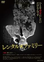 【バーゲンセール】【中古】DVD▼レンタル×ファミリー レンタル落ち