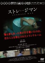 【バーゲンセール】【中古】DVD▼ストレージマン レンタル落ち