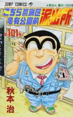 Rakuten - 中古 Comic▼こちら葛飾区亀有公園前派出所(10冊セット)第 101〜110 巻 レンタル落ち 全10巻