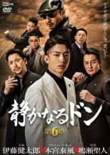 【中古】DVD▼静かなるドン 第6章 レンタル落ち