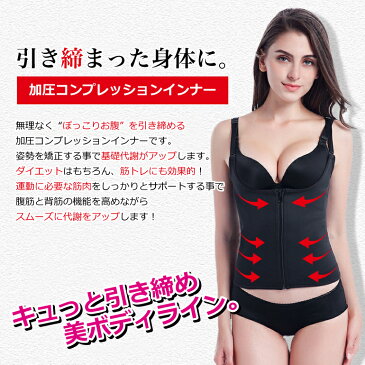 補正下着 ボディシェイパー ガードル 加圧インナー サウナ効果 超発汗 補正下着 加圧下着 姿勢矯正 脂肪燃焼 腰痛 インナー コルセット ボディメイク 送料無料 ボディスーツ 姿勢 猫背 矯正 お腹 引き締め キャミソール 腹筋 バストアップ ダイエット