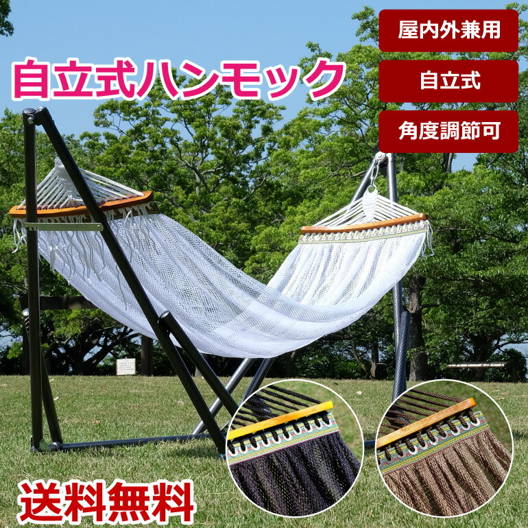 ハンモック 自立式 人気 室内 屋外 スタンド 折りたたみ ポータブル 持ち運び 屋内外 野外 エクステリア アウトドア キャンプ レジャー 海 山 川 ベランダ ウッドデッキ ロング ワイド 幅広 チェア チェアー 揺れる ゆれる リラックス リゾート 南国 子供 子ども こども