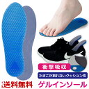 【楽天1位獲得】2点で10％OFF! ハニカムゲルインソール