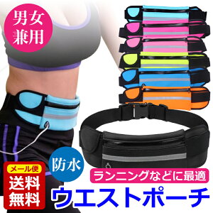 ウエストポーチ メンズ レディース おしゃれ 仕事 ランニング 防水 作業用 男女兼用 ボディバッグ ウエストバッグ ヒップバッグ 仕事用 作業用 調整 旅行 普段使い アウトドア ランニングポーチ ランニングバッグ