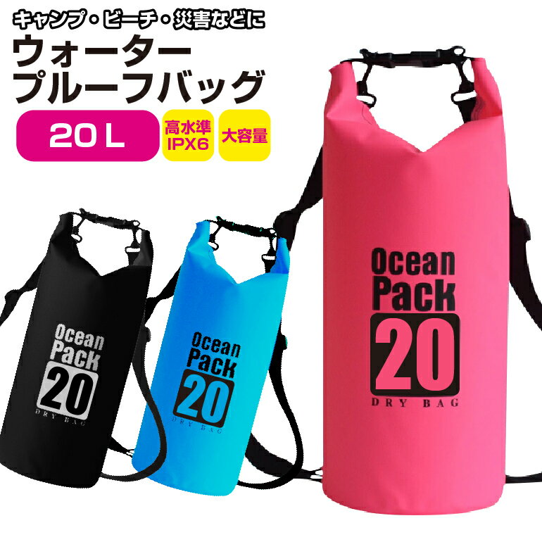 防水バッグ 20L ビーチバッグ アウトドア 海水浴 カヌー プール バッグ dry bag リュッ ...