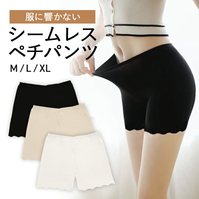 Rakuten - ペチパンツ シームレス インナー 下着 肌着 レディース アンチライトパンツ ストレッチ素材 夏 薄手 快適 涼しい サラサラ ファッション リラックス 送料無料