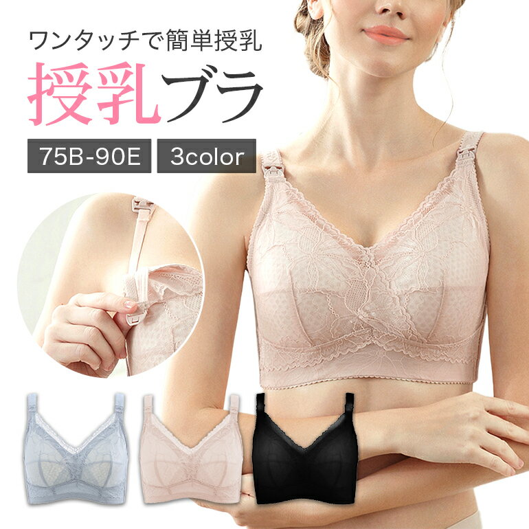 授乳ブラ レース マタニティブラ 大きいサイズ ノンワイヤー インナー 垂れ防止 育乳ブラ ナイトブ