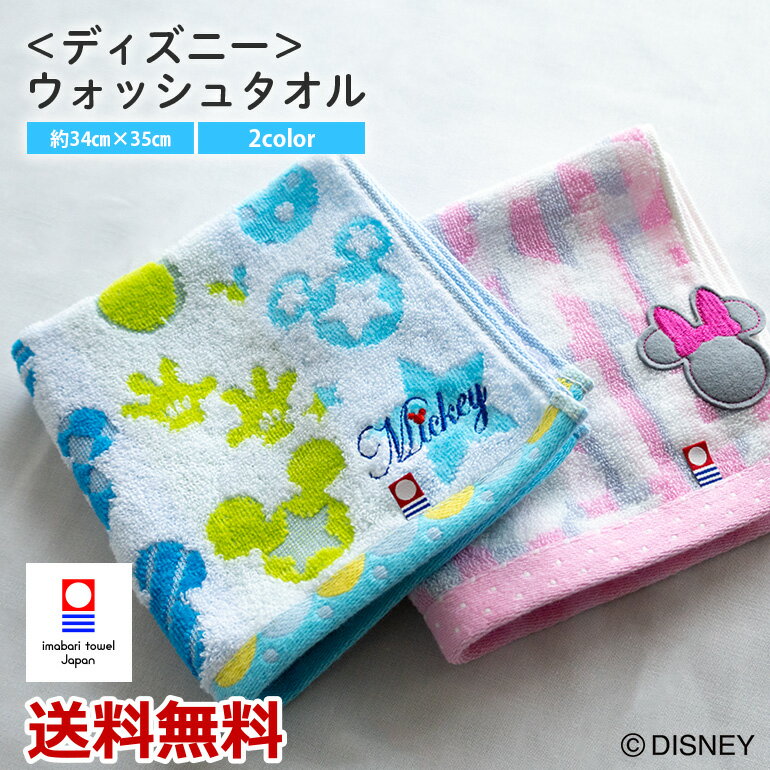 ウォッシュタオル 今治 ハンドタオル ミッキー ミニー ディズニー ジャガード キャラクタータオル 今治タオル エレメント ノーティス 今治タオル 送料無料のサムネイル