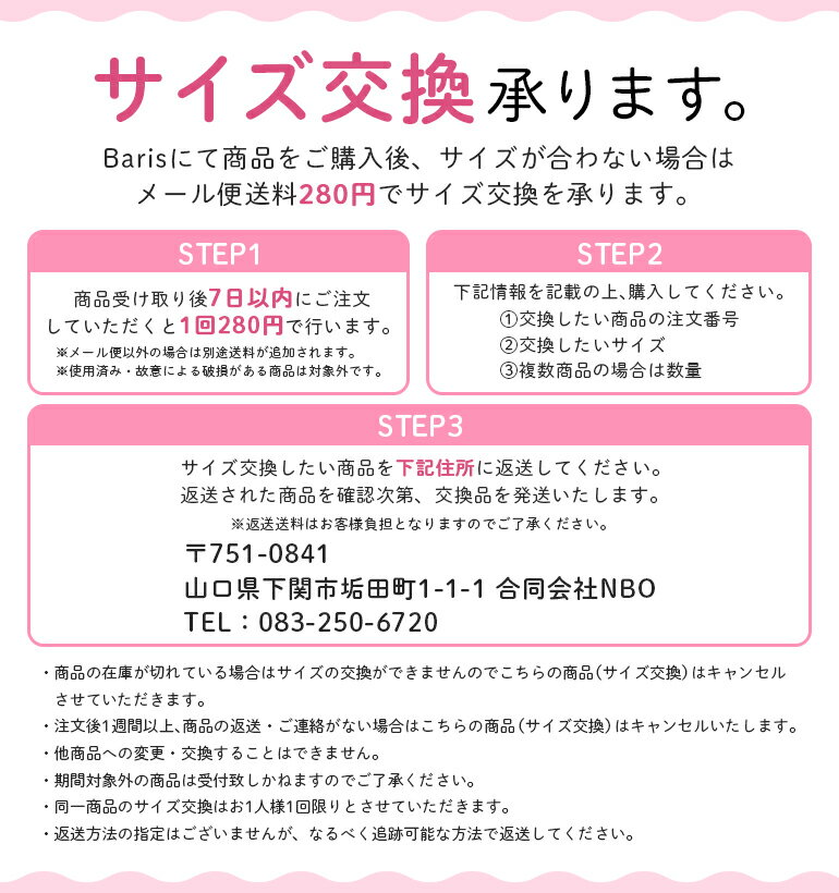 商品サイズ交換専用ページの紹介画像2