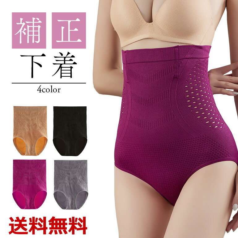 乐天商城 - 下着 パンティ 補正下着 体型補正 腹巻き パンツ ブリーフ レディース ハイウエスト 通気性 ボディーライン 極薄 通気性 蒸れない ヒップアップ 着痩せ効果 送料無料