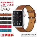 2点で10％OFF! 【楽天1位獲得】アップルウォッチレザーバンド ベルト 38mm 40mm 42mm 44mm おしゃれ かわいい メンズ レディース 本革 柔らかい スポーツ 高級感 スマートウオッチ 腕時計バンド 耐衝撃 全面保護 防水 防塵 軽量 送料無料