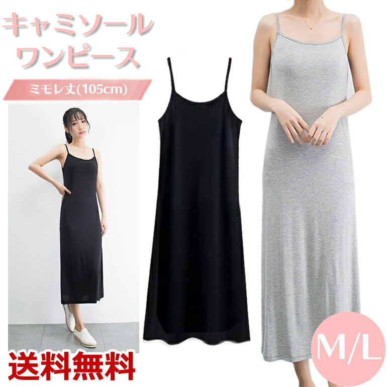 乐天商城 - キャミソールワンピース キャミワンピース ノースリーブワンピース マキシ丈 ミモレ丈 膝丈 アンクル丈 カジュアル シンプル 着回し 重ね着 旅行