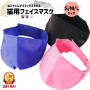 【楽天1位獲得】2点で10％OFF! 猫用マスク 爪切り コロナ 猫 マスク 口輪 猫マスク 猫 用 ...