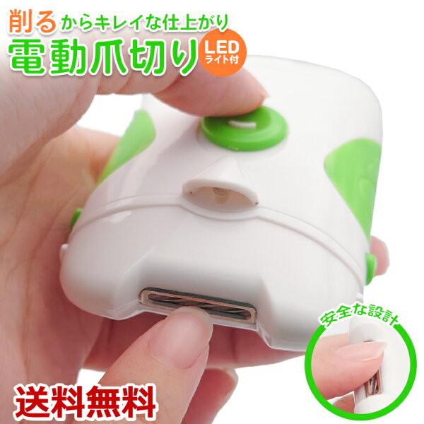 爪切り 電動 みんな探してる人気モノ 爪切り 電動 爪切り 電動 みんな探してる人気モノ 爪切り 電動
