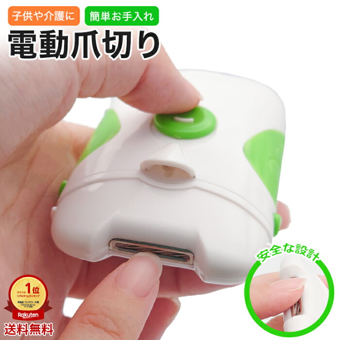 【楽天1位獲得】2点で10％OFF! 電動 爪切り LEDライト付 爪削り 回転刃 自動 キレイ 電池式 爪ケア 爪 削る 掃除ブラシ付き 安心 つめ切り 送料無料