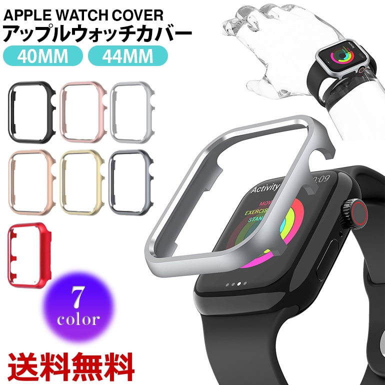 Rakuten - AppleWatch アップルウォッチ Series6 SE カバーケース フレーム ケース ハードケース アルミ 40mm 44mm 保護 おしゃれ 送料無料