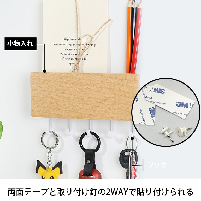 キーフック 木製 収納 玄関ドア 玄関 扉 戸 おしゃれ 北欧 鍵 かぎ 小物入れ 印鑑 ...