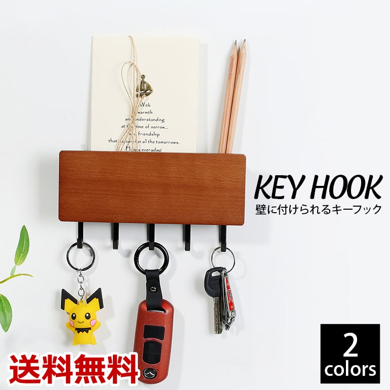 Rakuten - キーフック 木製 収納 玄関ドア 玄関 扉 戸 おしゃれ 北欧 鍵 かぎ 小物入れ 印鑑 ハンコ キーフック 送料無料