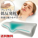 安眠枕（売れ筋ランキング） 枕 まくら 肩こり 横向き マクラ 低反発枕 安眠枕 快眠枕 健康まくら ストレートネック 頚椎 健康枕 低反発 横向き 頚椎安定 肩こり 首こり 熟睡 低反発 肩こり いびき防止 頸椎サポート スマホ首 通気性抜群 送料無料