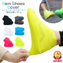 【楽天1位獲得】2点で10％OFF レインシューズカバー 1足 2枚セット シリコン 防水 キッズ 子供 大人 メンズ レディース レイン シューズカバー レインウェア 雨具 携帯 持ち運び 防災 ゲリラ豪雨 梅雨対策 泥汚れ防止 アウトドア おすすめ 送料無料