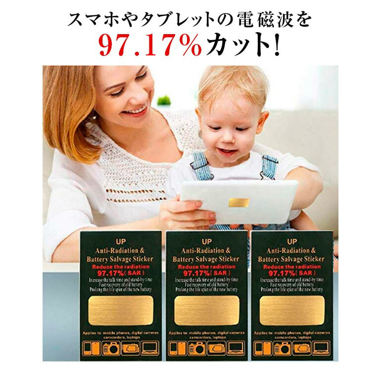 電磁波防止シール 3枚セット 電子機器の電磁波対策 電磁波吸収 携帯 スマホ パソコン iPad wifi無線LAN 電子機器 電磁波遮断ステッカー 送料無料