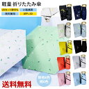 超軽量コンパクト 折りたたみ傘 日傘 雨傘 雨具 晴雨兼用 コンパクト 星空 傘 無地 レディース 携帯 可愛い 軽量 UVカット 紫外線 防水