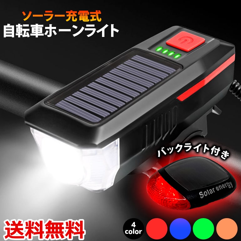 自転車 ライト 充電式 ソーラー led 