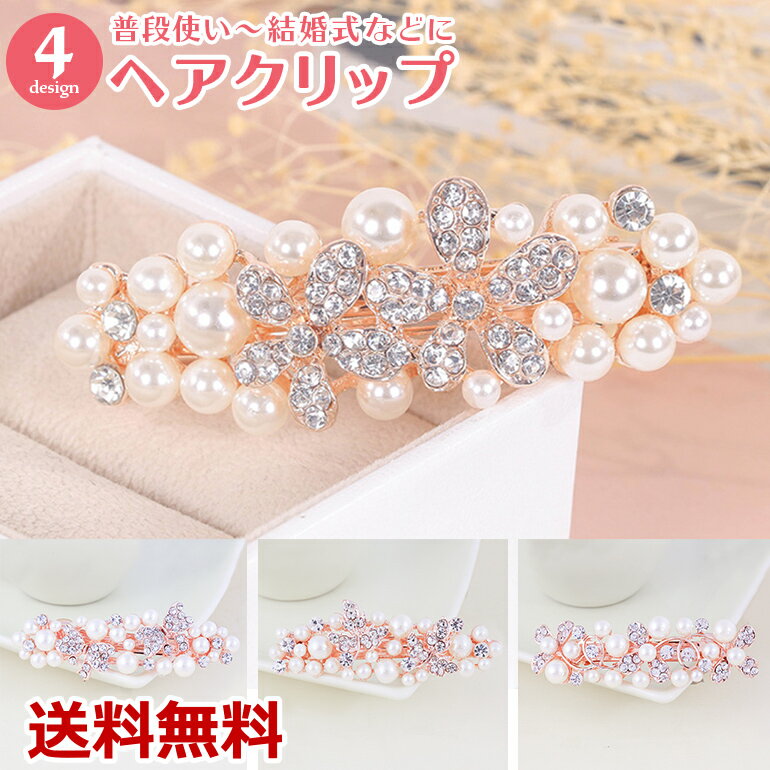 Rakuten - バレッタ ヘアクリップ 髪飾り ヘアアクセサリー 髪留め 髪飾り 大人 おしゃれ かわいい 入学式 卒業式 レディース まとめ髪 パール 送料無料