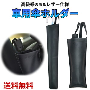 傘ホルダーの売れ筋おすすめランキング 車内が濡れるのを防ぐ モノスポ 傘ホルダーの売れ筋おすすめランキング 車内が濡れるのを防ぐ モノスポ